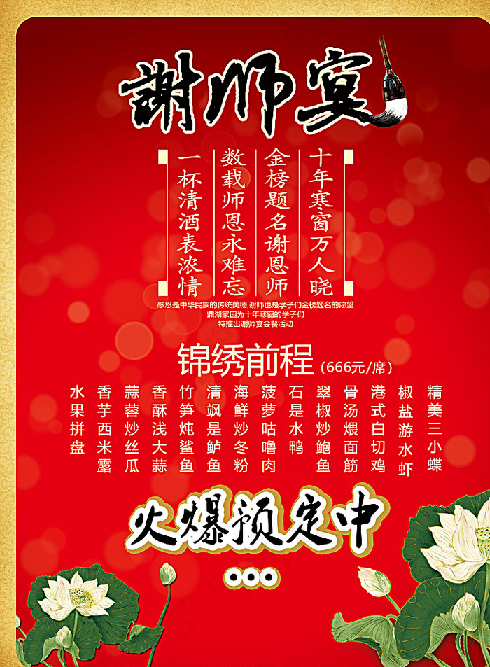 谢师宴图片(2551X3437(DPI:300))psd模版下载