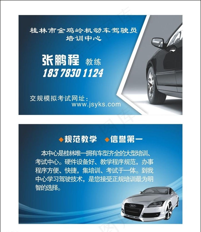 机动车培训中心 名片