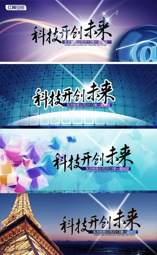科技创造未来横幅PSD分层素