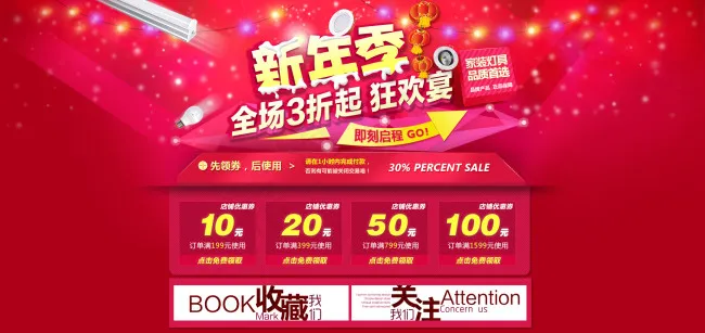淘宝新年季店铺促销活动海报素材psd模版下载