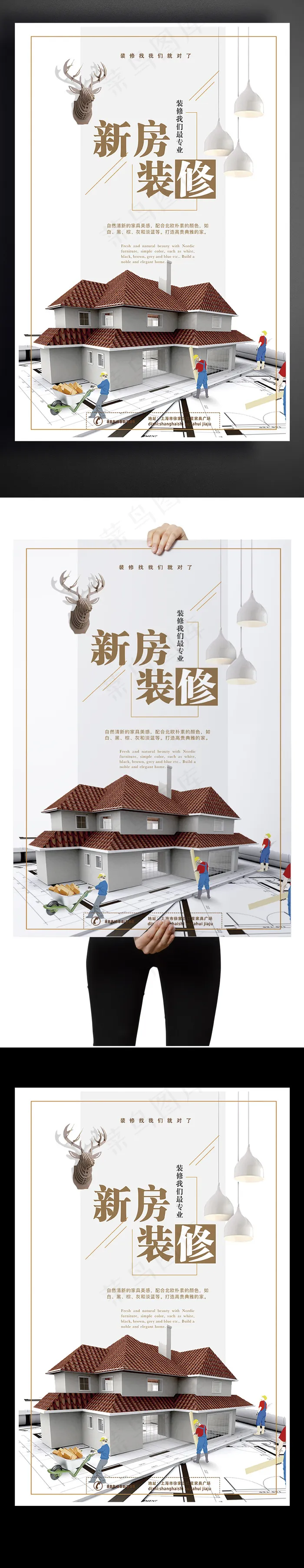 简约新房装修海报设计psd模版下载