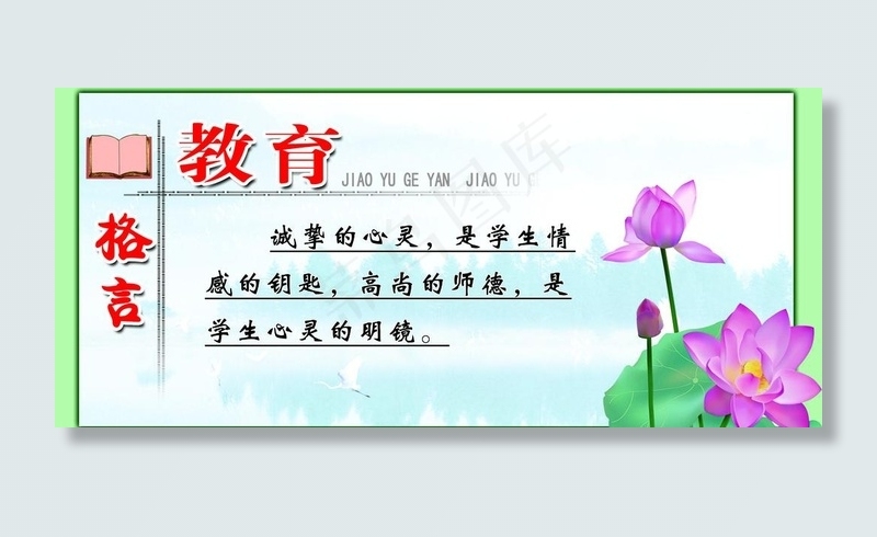 教育格言图片