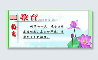 教育格言图片