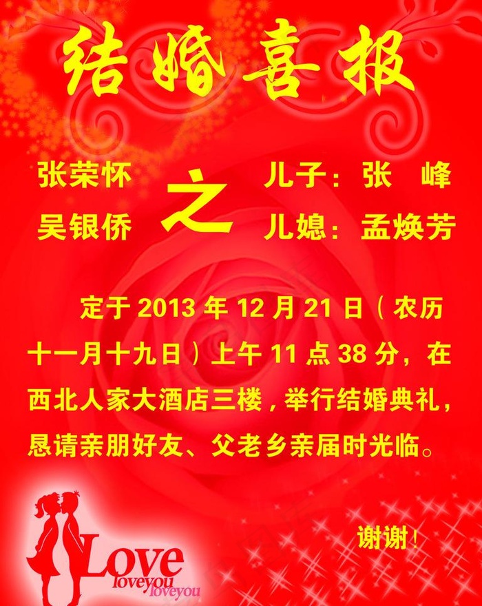 结婚展板设计图片