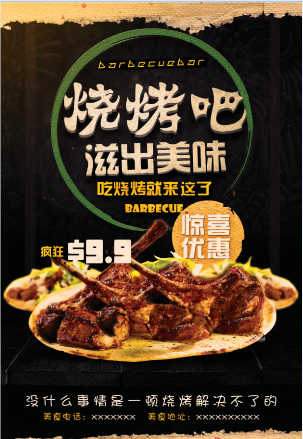 餐饮美食 烤肉吧 BBQ 烧烤