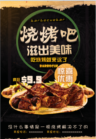 餐饮美食 烤肉吧 BBQ 烧烤