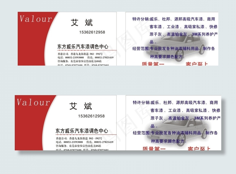 汽车调漆名片图片cdr矢量模版下载