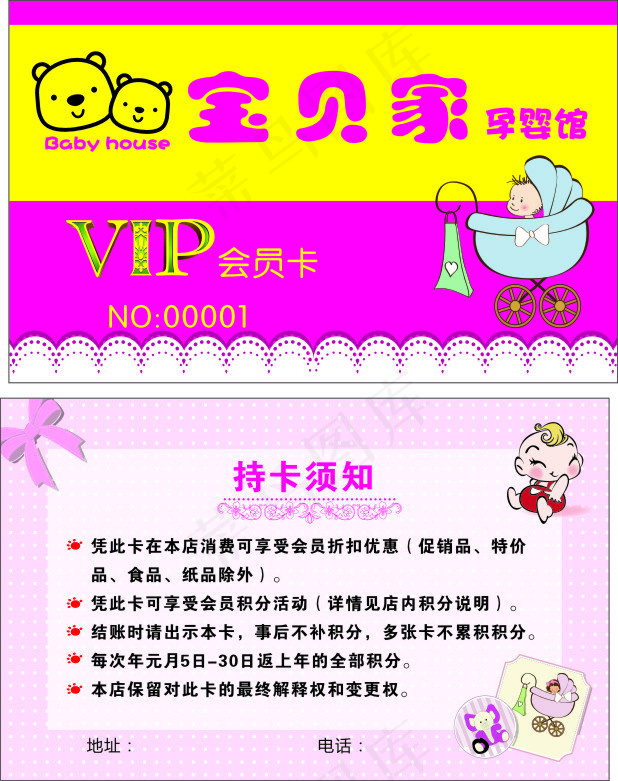 母婴店VIP卡