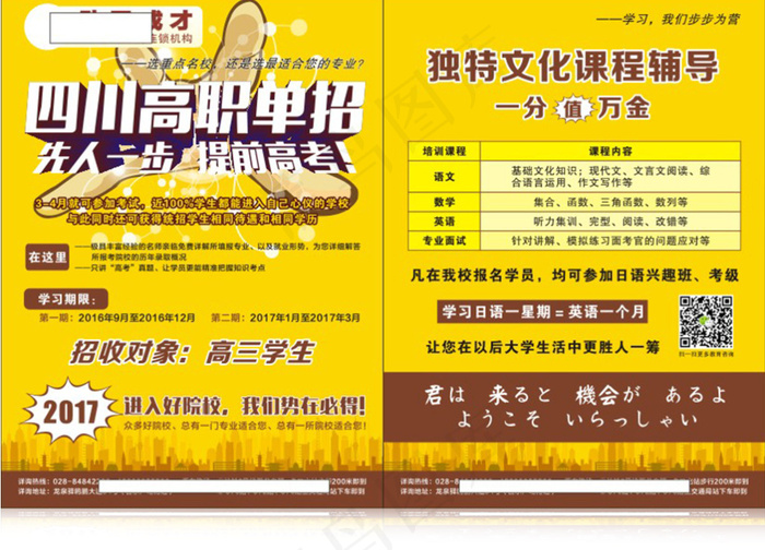 秋季招生宣传单cdr矢量模版下载
