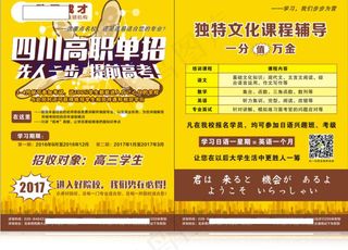 秋季招生宣传单