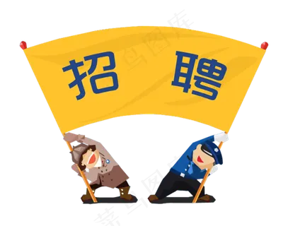 招聘海报设计元素PNG背景免扣素材
