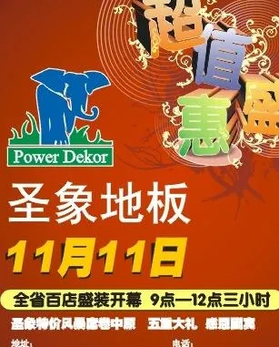 圣象地板喷绘矢量图图片cdr矢量模版下载