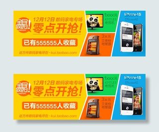 淘宝智能手机促销展示海报