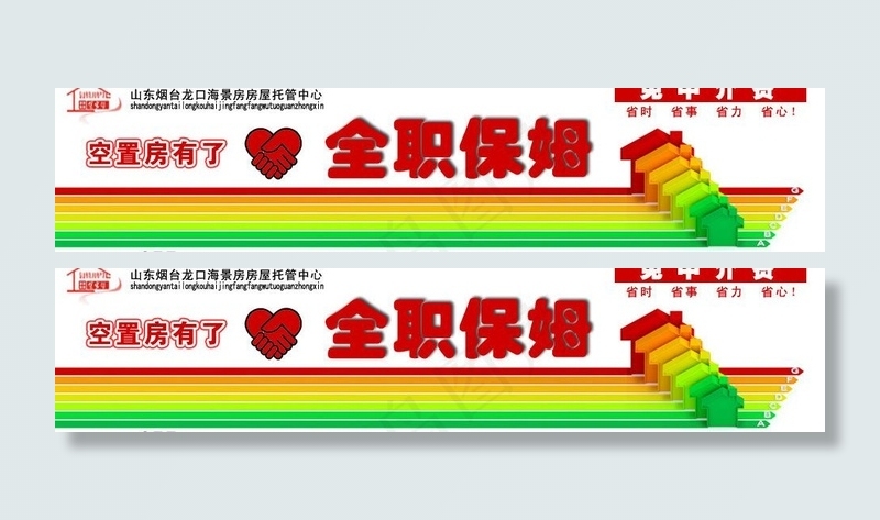 房屋托管中介图片psd模版下载
