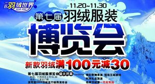 羽绒服博览会图片