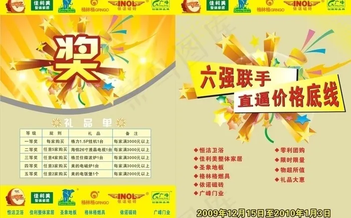家居地板dm宣传单图片