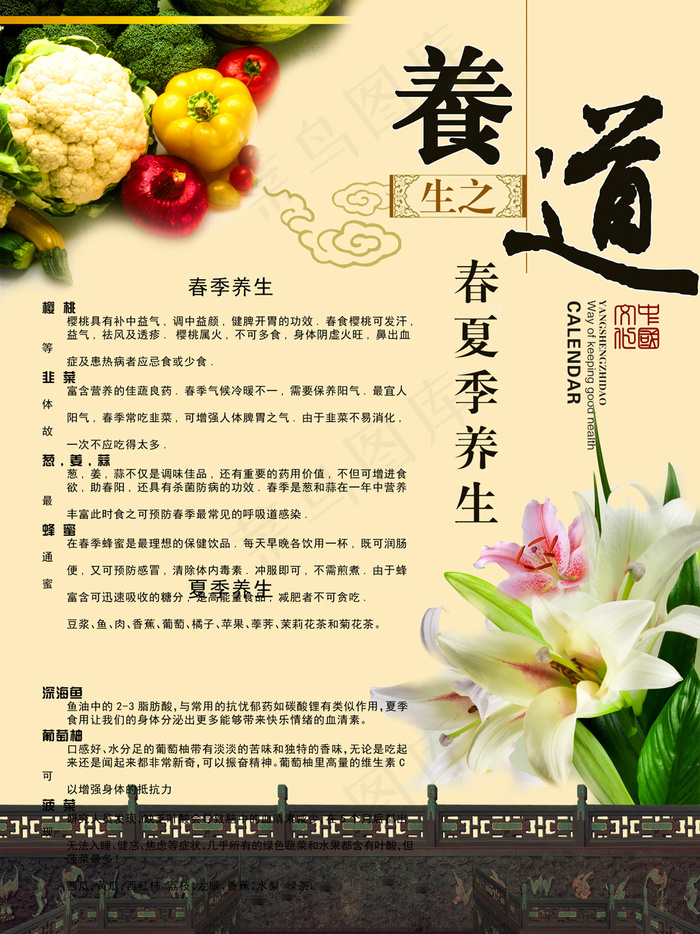 养生之道图片下载psd模版下载