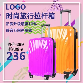 淘宝天猫旅行箱皮箱主图直通车