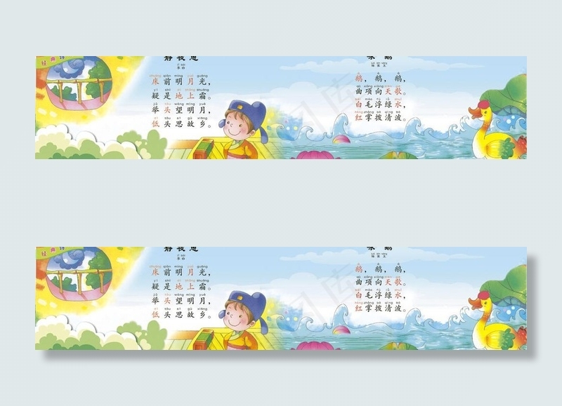 幼儿园墙体画图片(8268X2205(DPI:35))psd模版下载