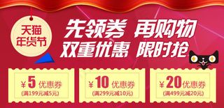 淘宝天猫店铺优惠劵模板导航限时抢购