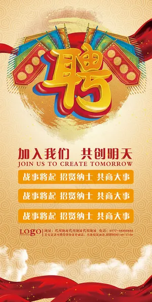 中国戏曲风格招聘x展架模板psd素材