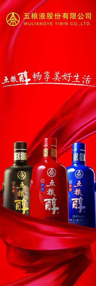 五粮液x展架图片(1772X4724(DPI:75))psd模版下载