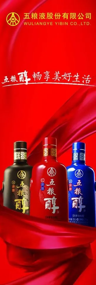 五粮液x展架图片(1772X4724(DPI:75))psd模版下载