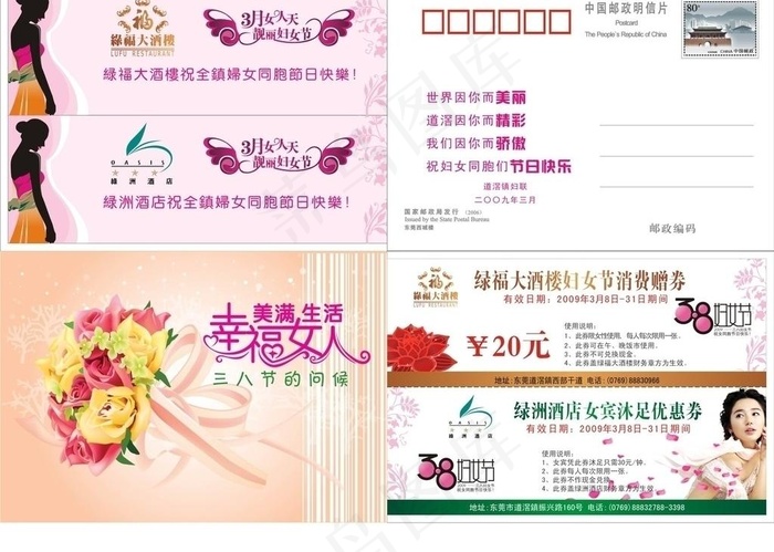 酒店妇女节明信片优惠券图片cdr矢量模版下载
