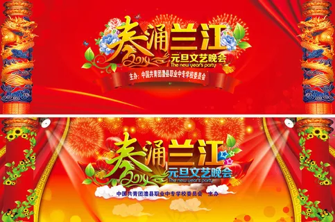 元旦晚会背景矢量素材