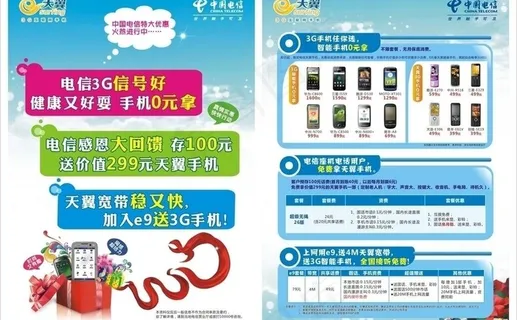 电信农村dm单图片
