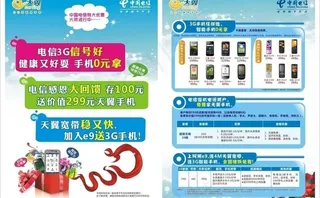 电信农村dm单图片