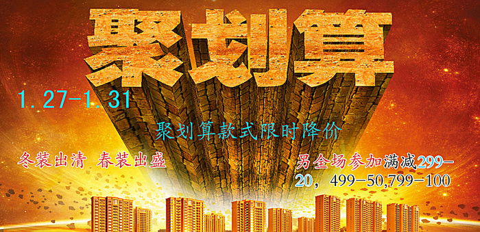 聚划算广告图片(7087X3543(DPI:90))psd模版下载