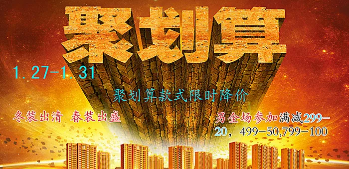 聚划算广告图片(7087X3543(DPI:90))psd模版下载