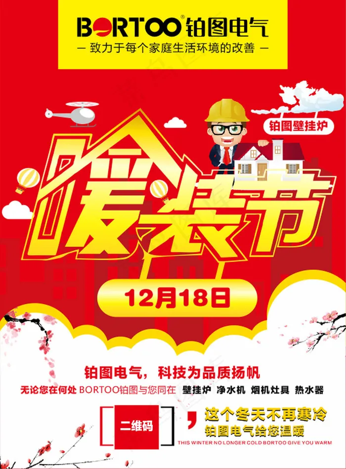 暖装节彩页cdr矢量模版下载