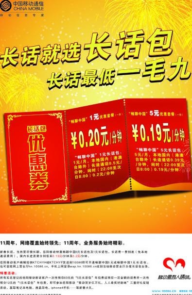 长话包海报图片