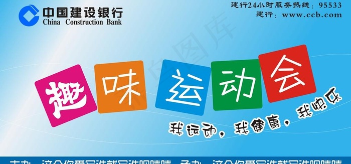 趣味运动会图片cdr矢量模版下载