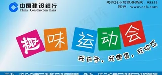 趣味运动会图片