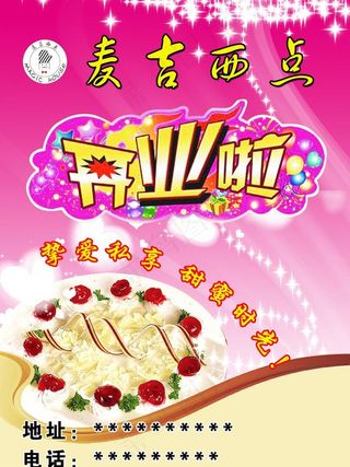 蛋糕店宣传单
