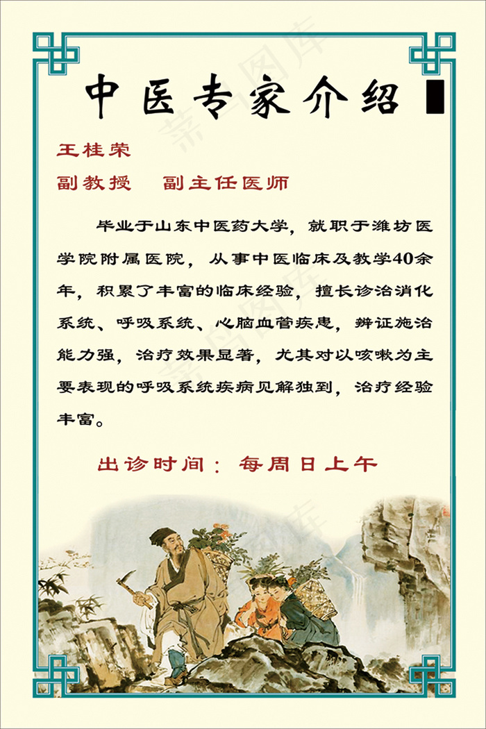 中医宣传海报psd模版下载