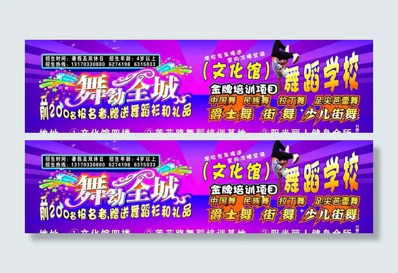 舞动全城舞蹈培训cdr矢量模版下载
