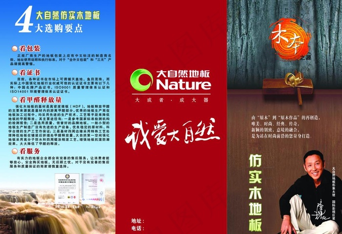 强化地板三折页图片