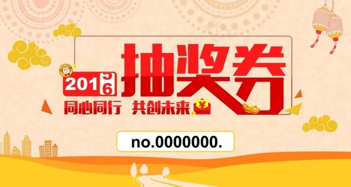 抽奖券psd模版下载