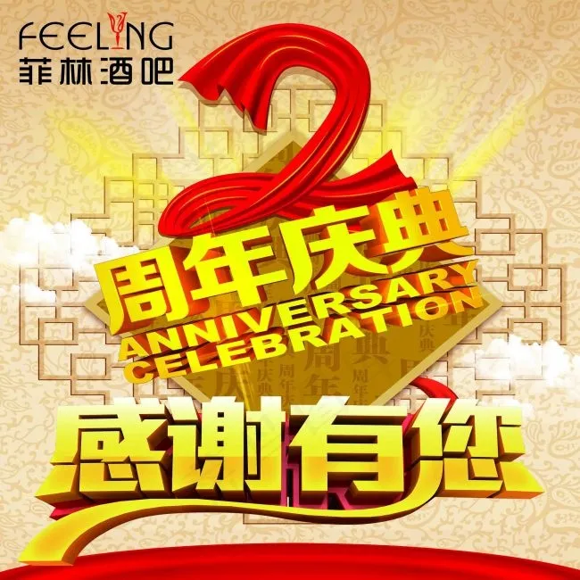 2周年店庆(2953X2953(DPI:125))psd模版下载