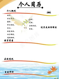 个人简历图片