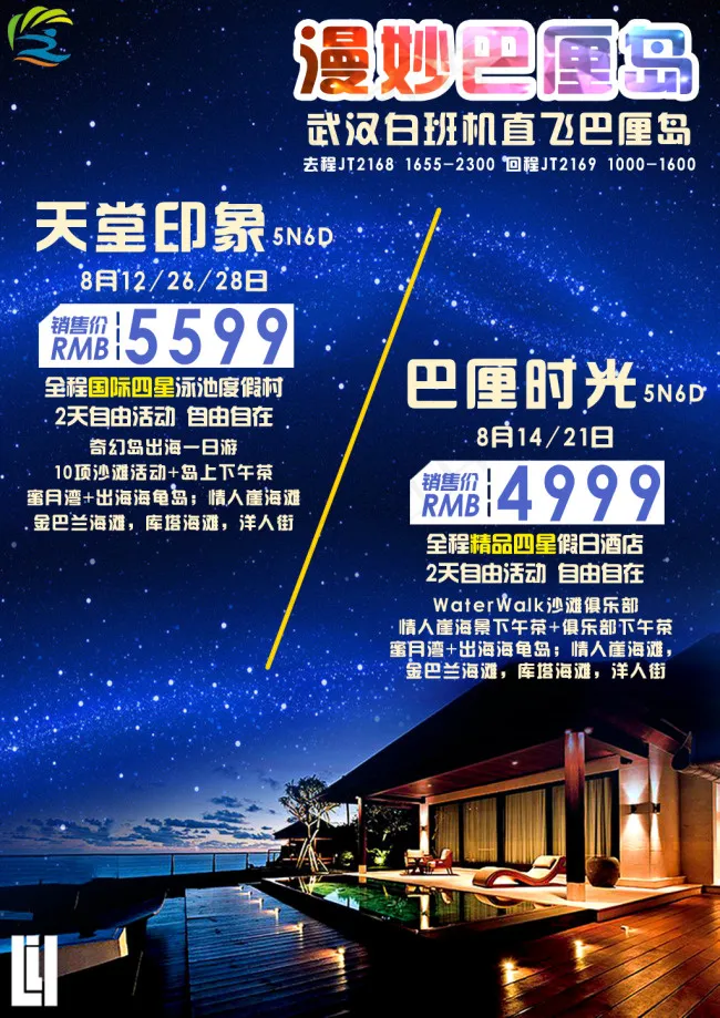 巴厘岛推荐(790X1117(DPI:96))psd模版下载