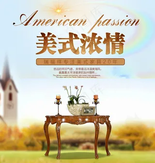 美式玄关桌海报 美式家具详情页海报