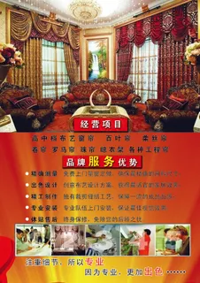 窗帘彩页免费下载家纺 盛宴 喜庆