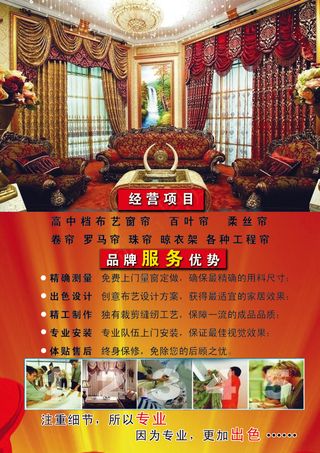 窗帘彩页免费下载家纺 盛宴 喜庆