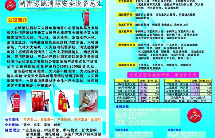 消防传单dm单图片cdr矢量模版下载