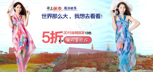 丝巾旅游专题淘宝首页海报psd模版下载